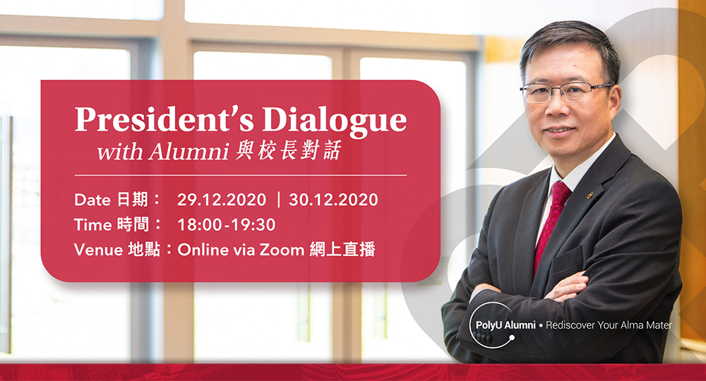 Presidents_Dialogue_with_Alumni
