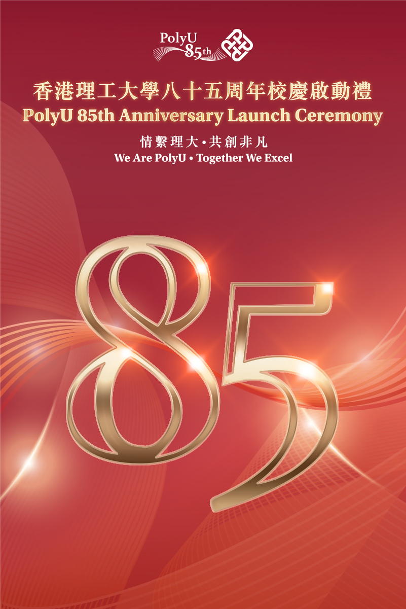 PolyU 85th Anniversary Launch Ceremony