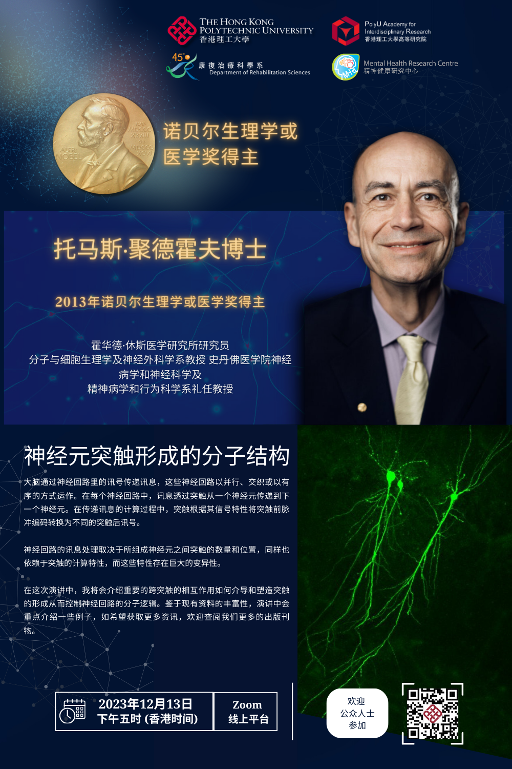 MHRC Nobel Laureate Lecture202312131 1000 x 1500 pxSC
