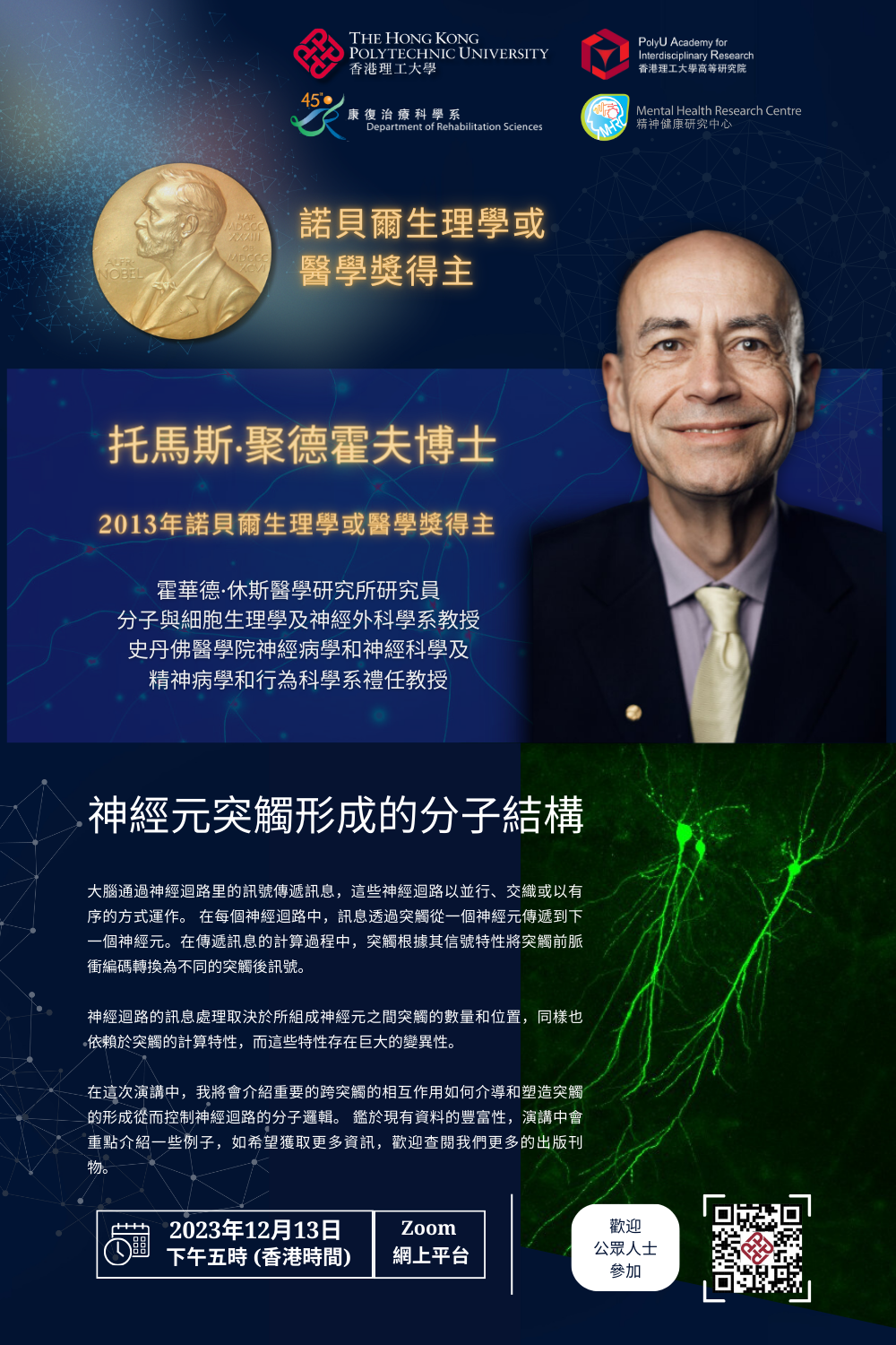 MHRC Nobel Laureate Lecture202312131 1000 x 1500 pxTC