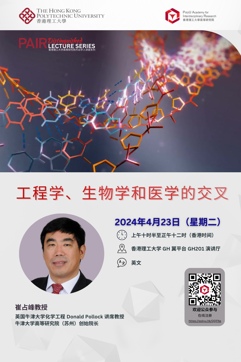 DLS by Prof CUI Zhanfeng on 23 April 20241024 x 1536 pxSC