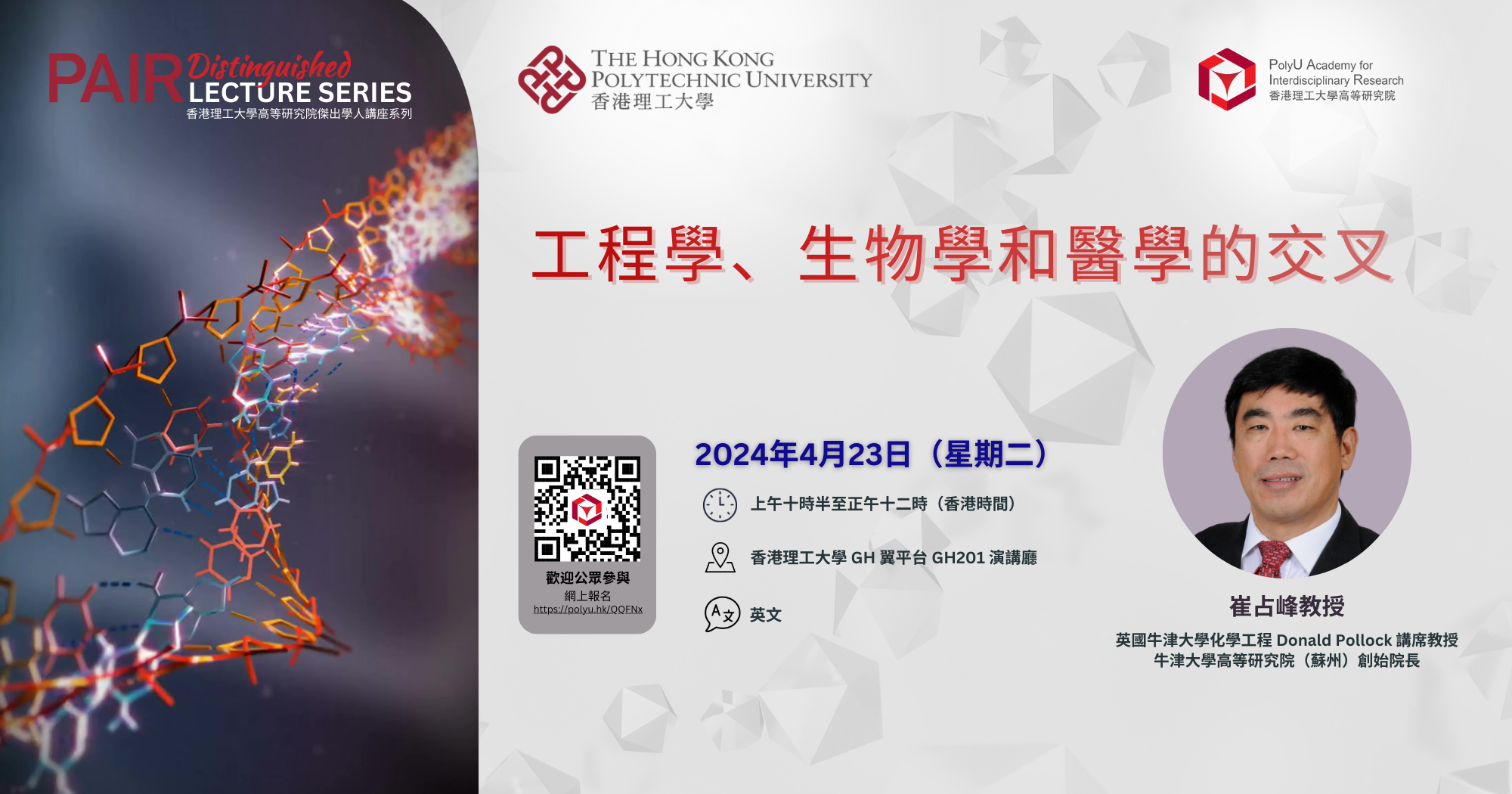 DLS by Prof CUI Zhanfeng on 23 April 20242000 x 1050 pxTC