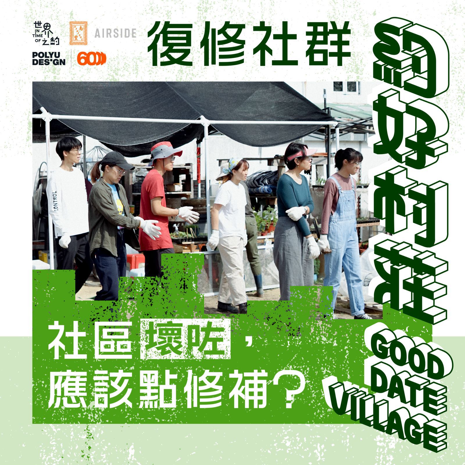 In Time of_Good Date Village_02