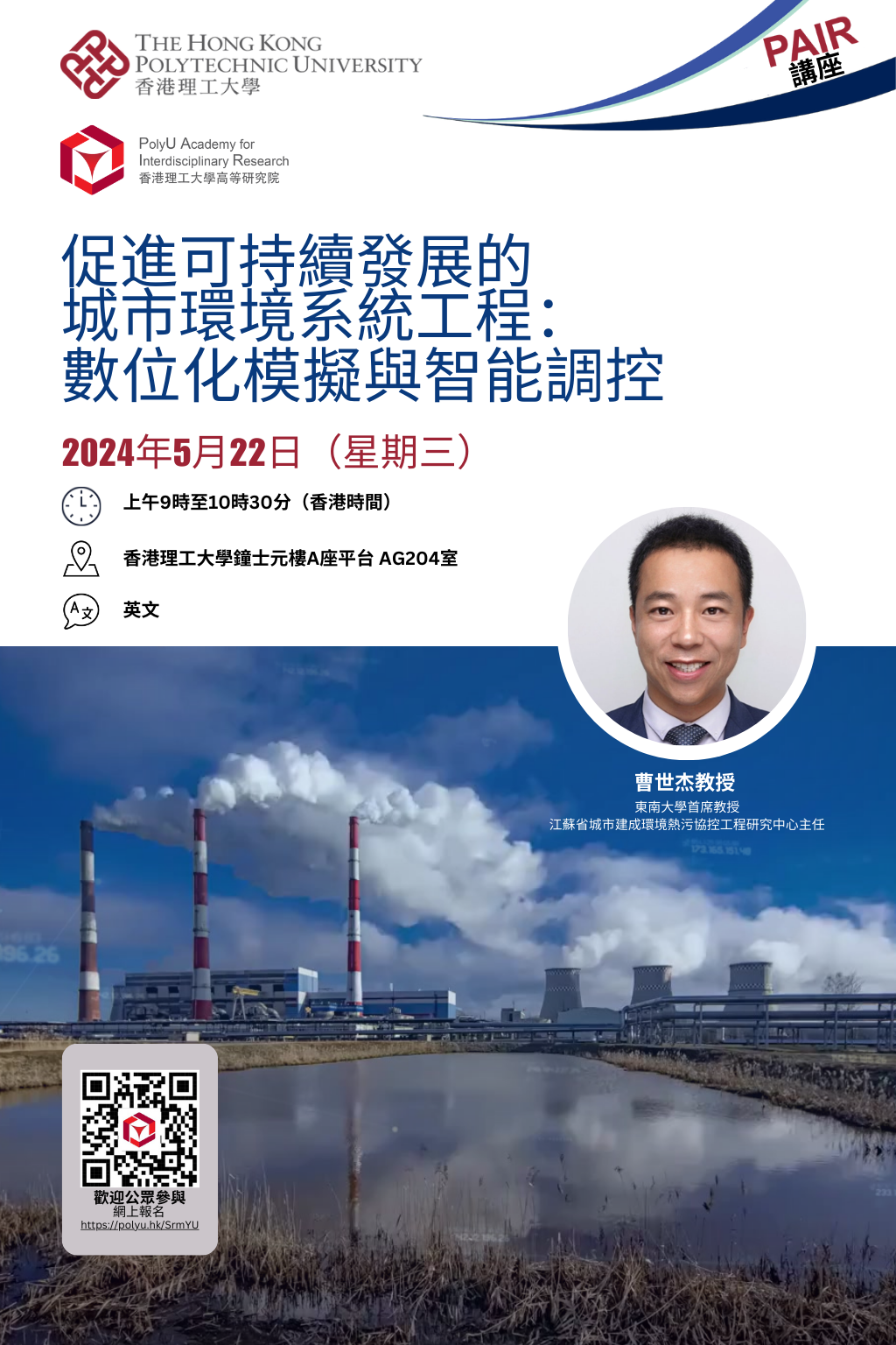 PAIR Seminar by Prof CAO ShiJie on 22 May 20241024 x 1536 pxTC