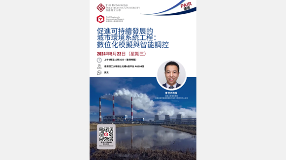 PAIR Seminar by Prof CAO ShiJie on 22 May 20241024 x 1536 pxTC