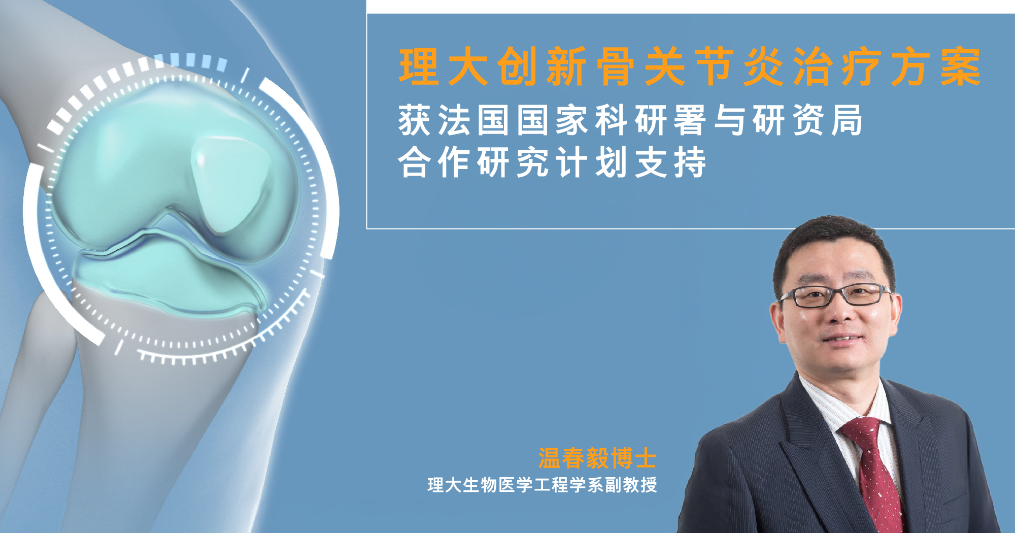 French National Research Agency_RGC Joint Research Scheme_SC_1Nov