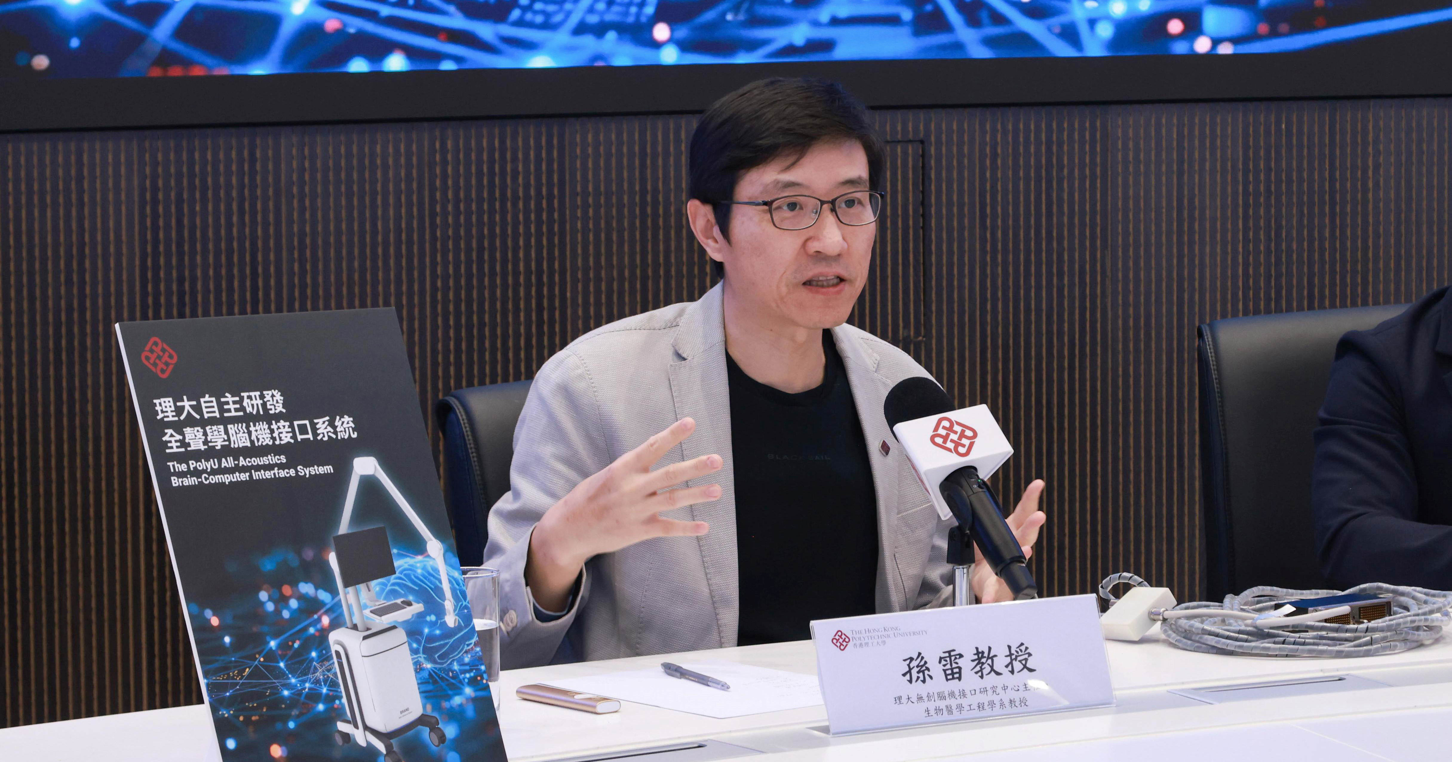 孫雷教授表示，我們的系統可透過超聲波與大腦溝通，以調控大腦功能，達致無創治療。