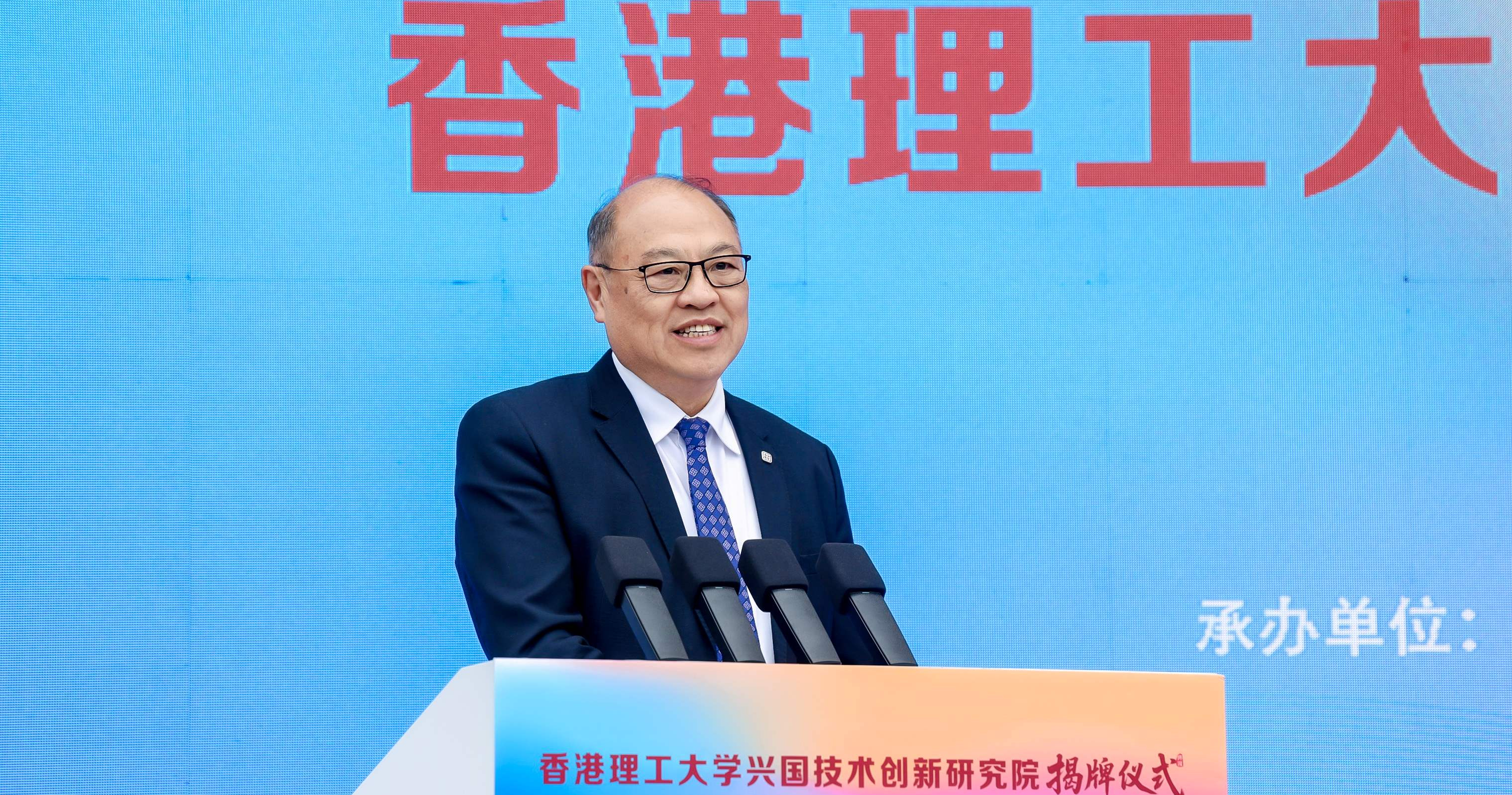 林大輝博士表示， 理大將與興國和各方夥伴攜手並肩，深化「政產學研用」協同創新，為實現「十五五」規劃的目標，推動高質量發展，作出更大的貢獻。