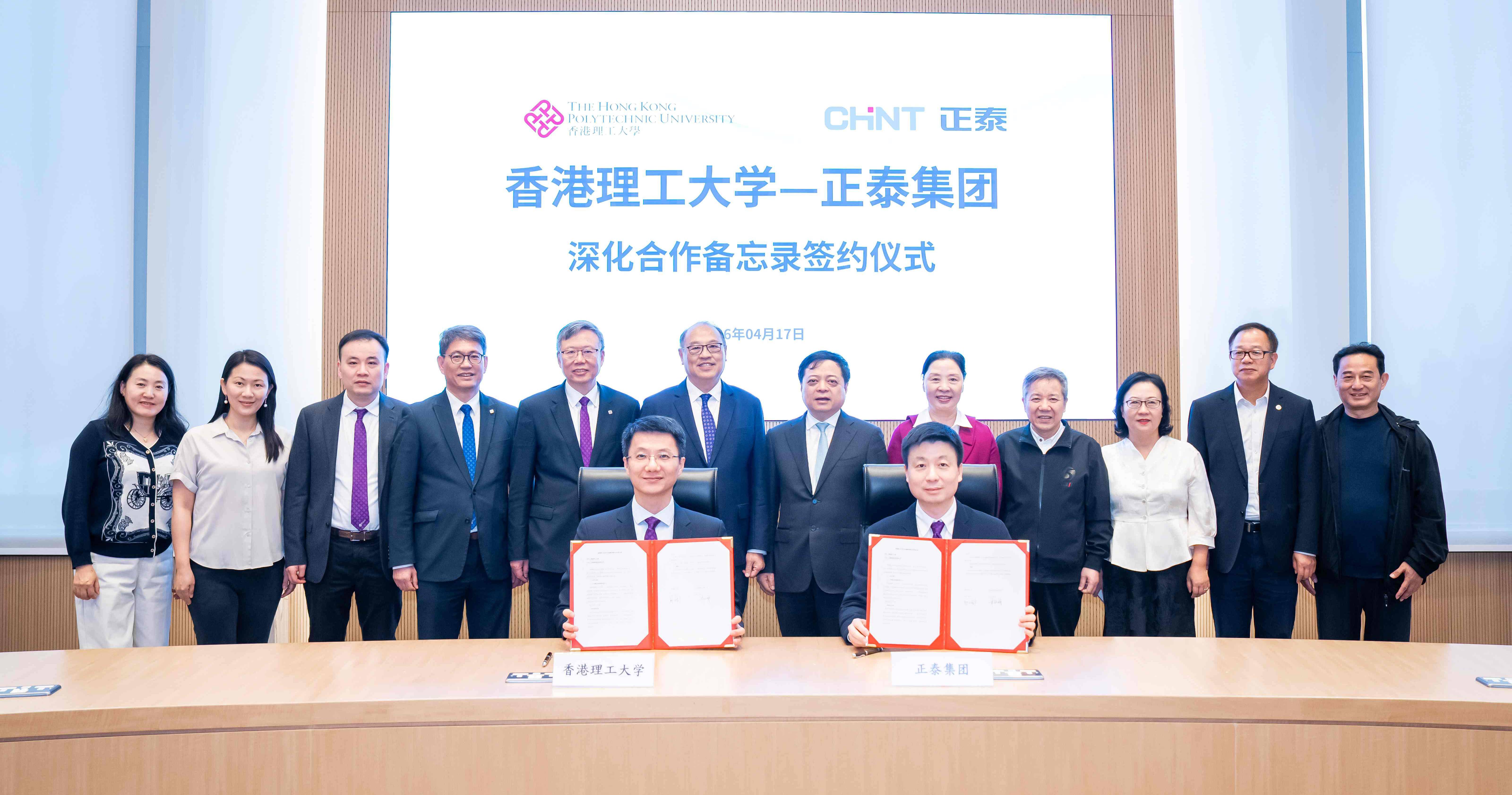 理大與正泰集團簽署合作備忘錄， 深化校企合作。在理大校董會主席林大輝博士（左六）、正泰集團董事長南存輝先生（右六）、校長滕錦光教授（左五）、浙江省工商業聯合會副主席、紹興市工商業聯合會主席、浙江華聯集團有限公司董事長徐愛華女士（右五）、高級副校長（研究及創新）趙汝恒教授（左四）、全國工商聯汽車摩托車配件商會會長、浙江省工商業聯合會副主席、瑞立集團有限公司董事長張曉平先生（右四）、理大溫州技術創新研究院院長、建設及環境學院余濤教授（左三）、浙江省工商業聯合會副主席、海亮集團有限公司董事長王黎紅女士（右三）、理大知識轉移及創業處暫任總監陳翠芳女士（左二）、浙江省工商業聯合會秘書長、浙商總會副會長、秘書長宋立先生（右二）及一眾嘉賓見證下，由理大副校長（知識轉移）鄭子劍教授（前排左一）與正泰集團CFO林貽明先生（前排右一）代表雙方簽署合作備忘錄。