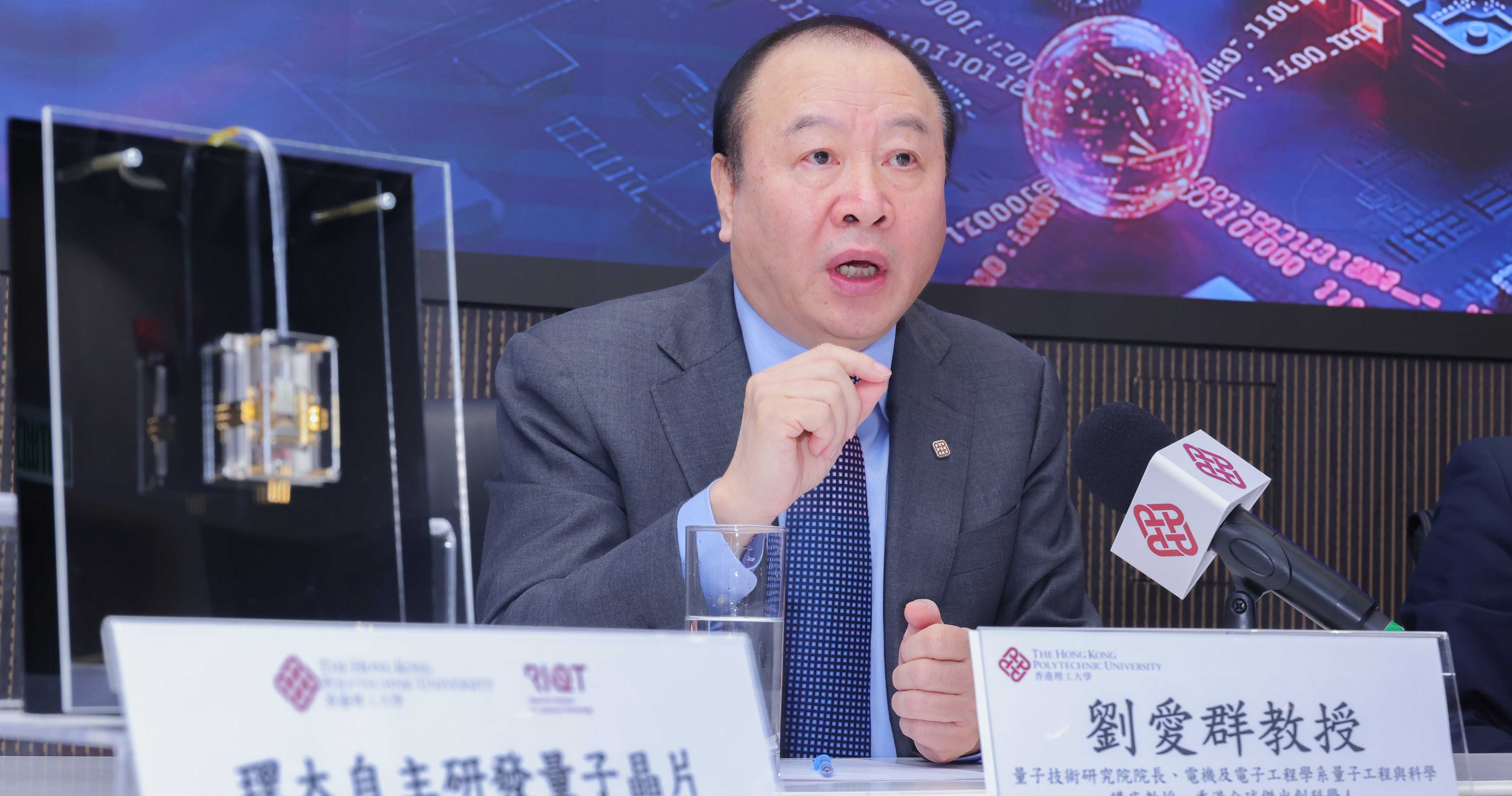 由刘爱群教授领导的「新一代嵌入式微型量子芯片及网络安全应用」项目致力于研发最新微型量子芯片，以推进网络安全。