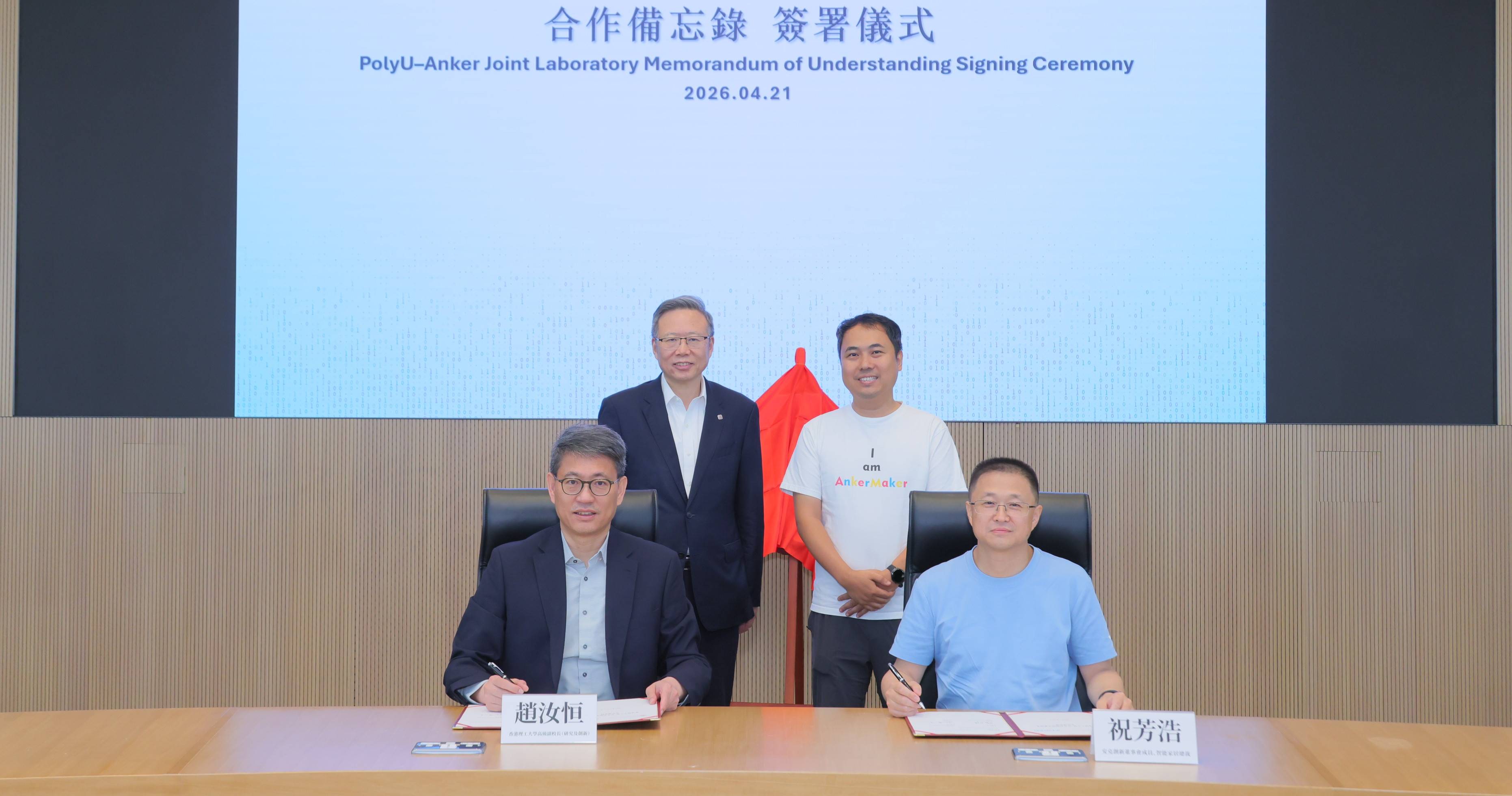 在滕錦光教授（後排左）及陽萌先生（後排右）見證下，由趙汝恒教授（前排左）及祝芳浩先生（前排右）代表簽署合作協議。