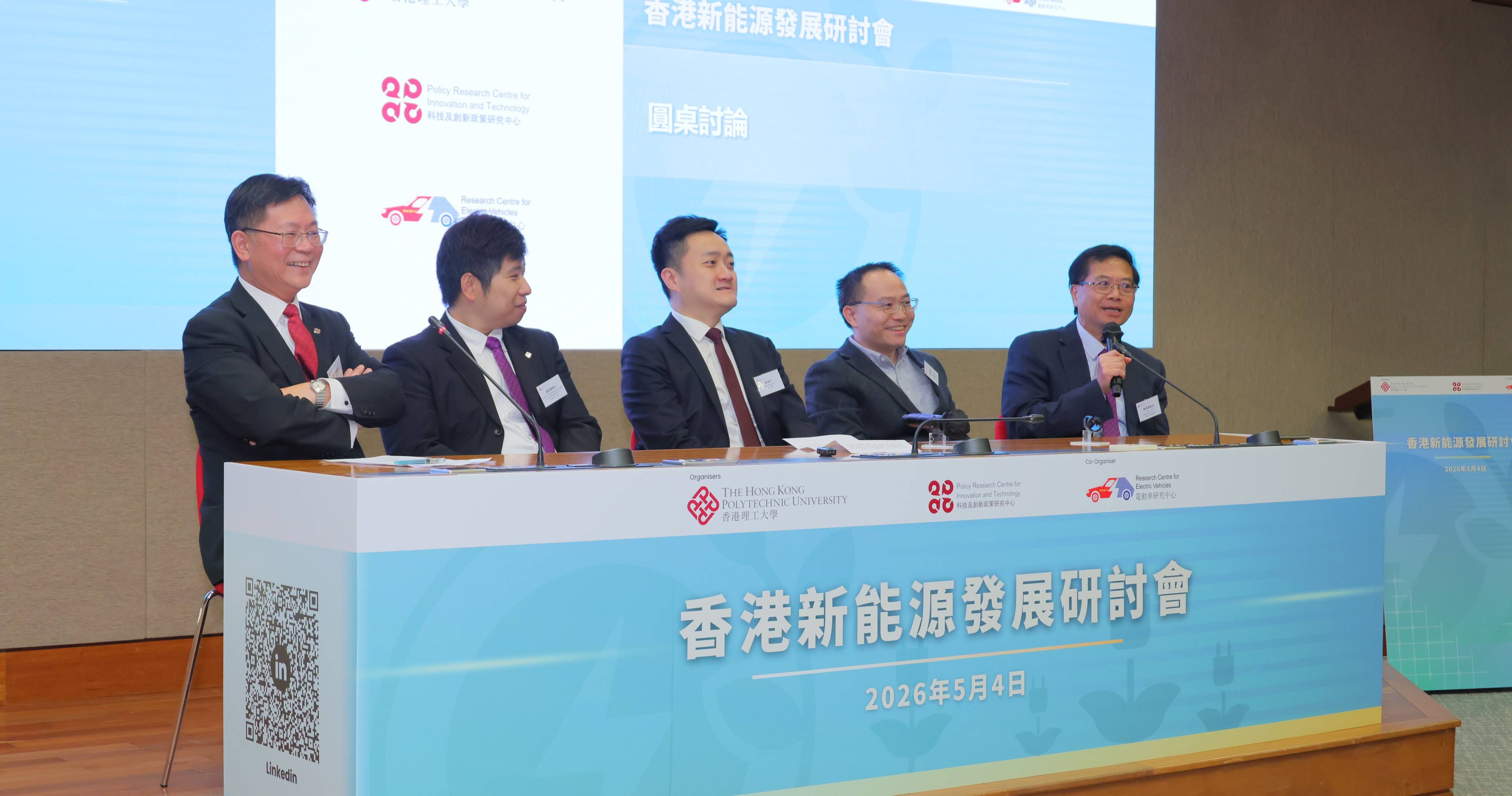 圓桌討論以「技術落地與產業化」為主題，與會者包括：理大電機及電子工程學系實務教授兼科技及創新政策研究中心顧問委員會成員薛永恒教授（左一）、理大電動車研究中心聯合主任兼電能工程講座教授鄒國棠教授（右一）、理大建築環境及能源工程學系兼科技及創新政策研究中心助理教授（研究）陳家聰博士（左二）、香港城市大學電能工程講座教授劉春華教授（右二）、信能低碳有限公司執行董事蘇達文先生（中）。