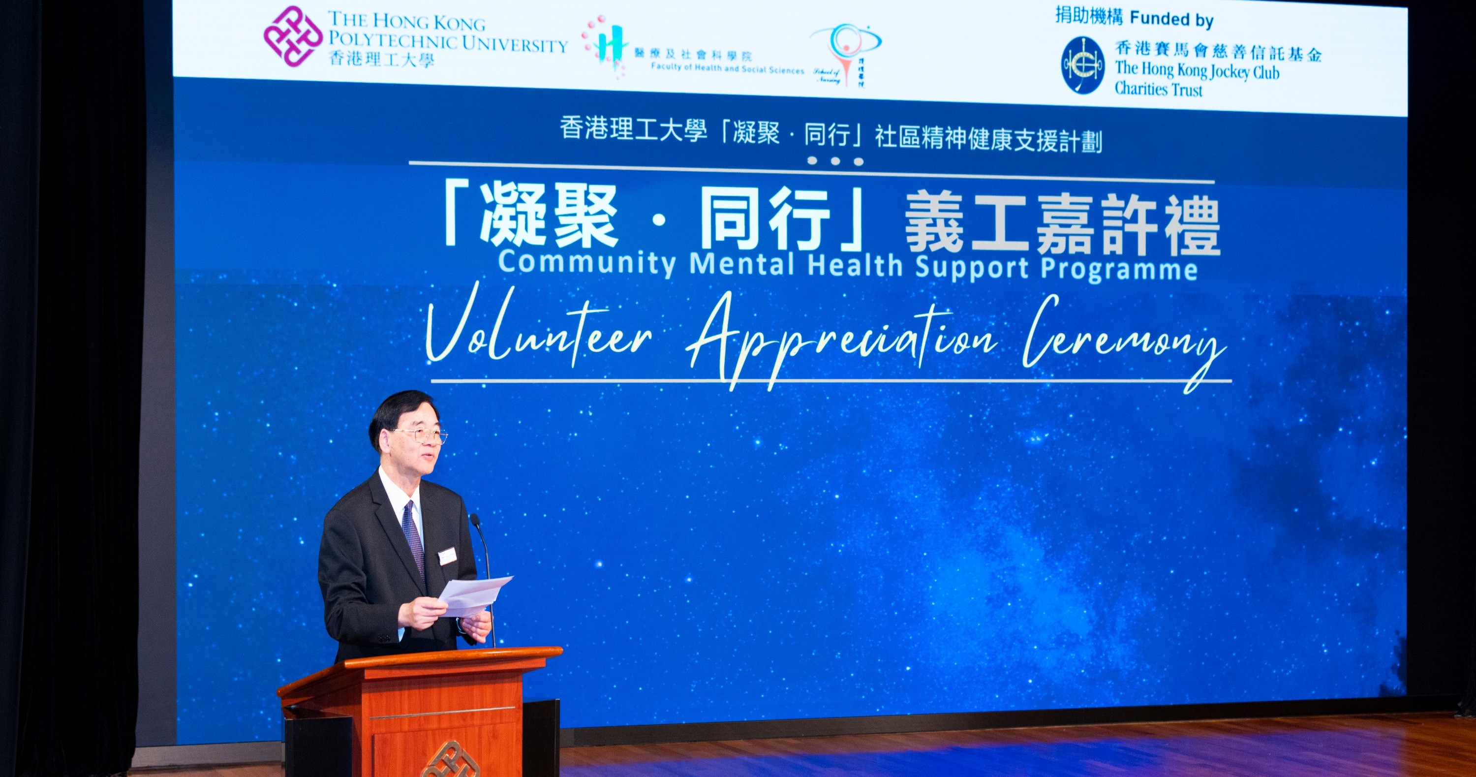 During his speech, Prof. Daniel SHEK said that the projects’ implementation was as an excellent demonstration of PolyU’s motto: ‘To learn and to apply, for the benefit of mankind’ and believed that academic excellence would only find its true meaning through civic responsibility and compassionate action.