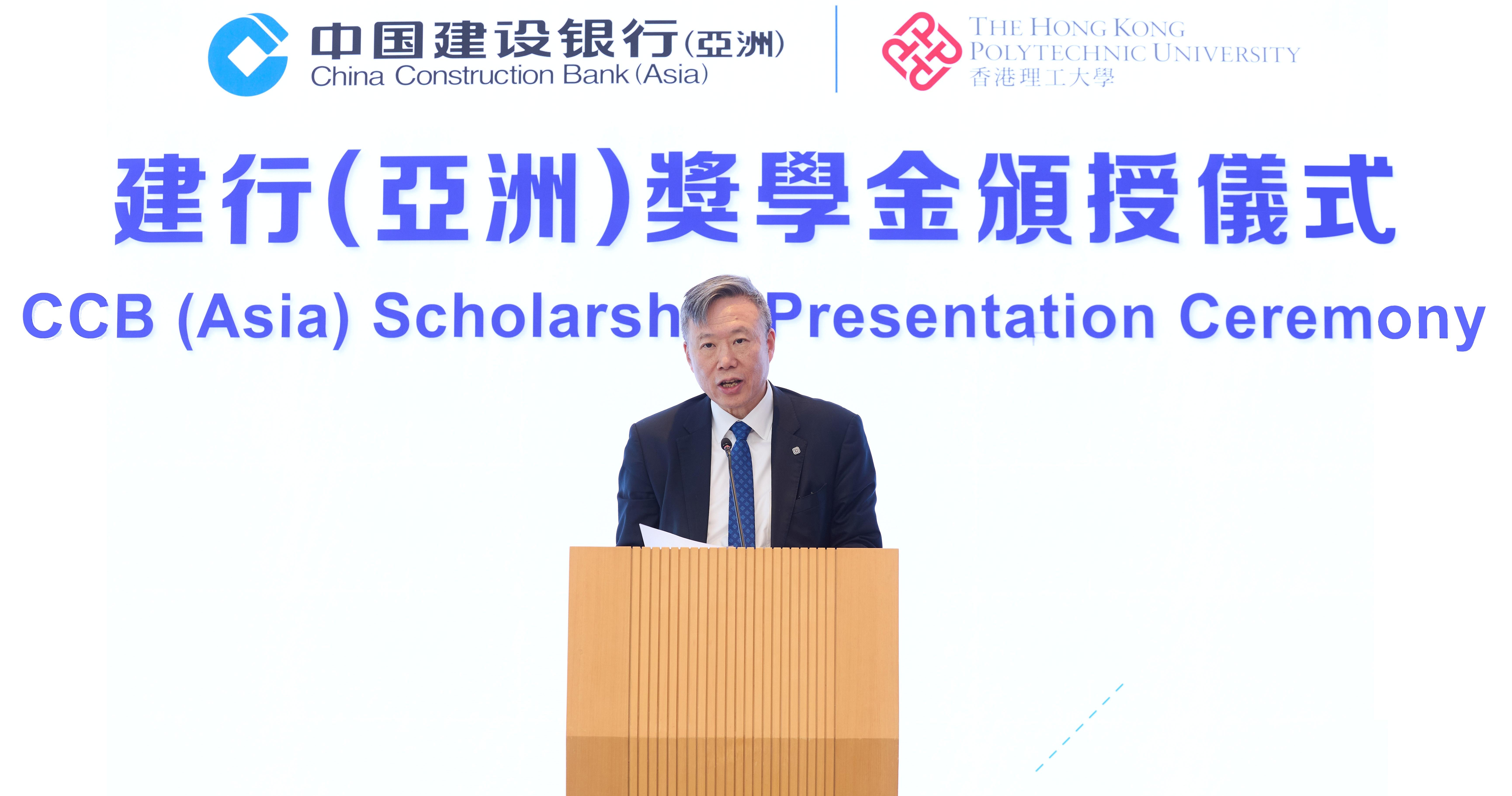 Prof. Jin-Guang Teng delivered a speech at the CCB (Asia) Scholarship Presentation Ceremony.