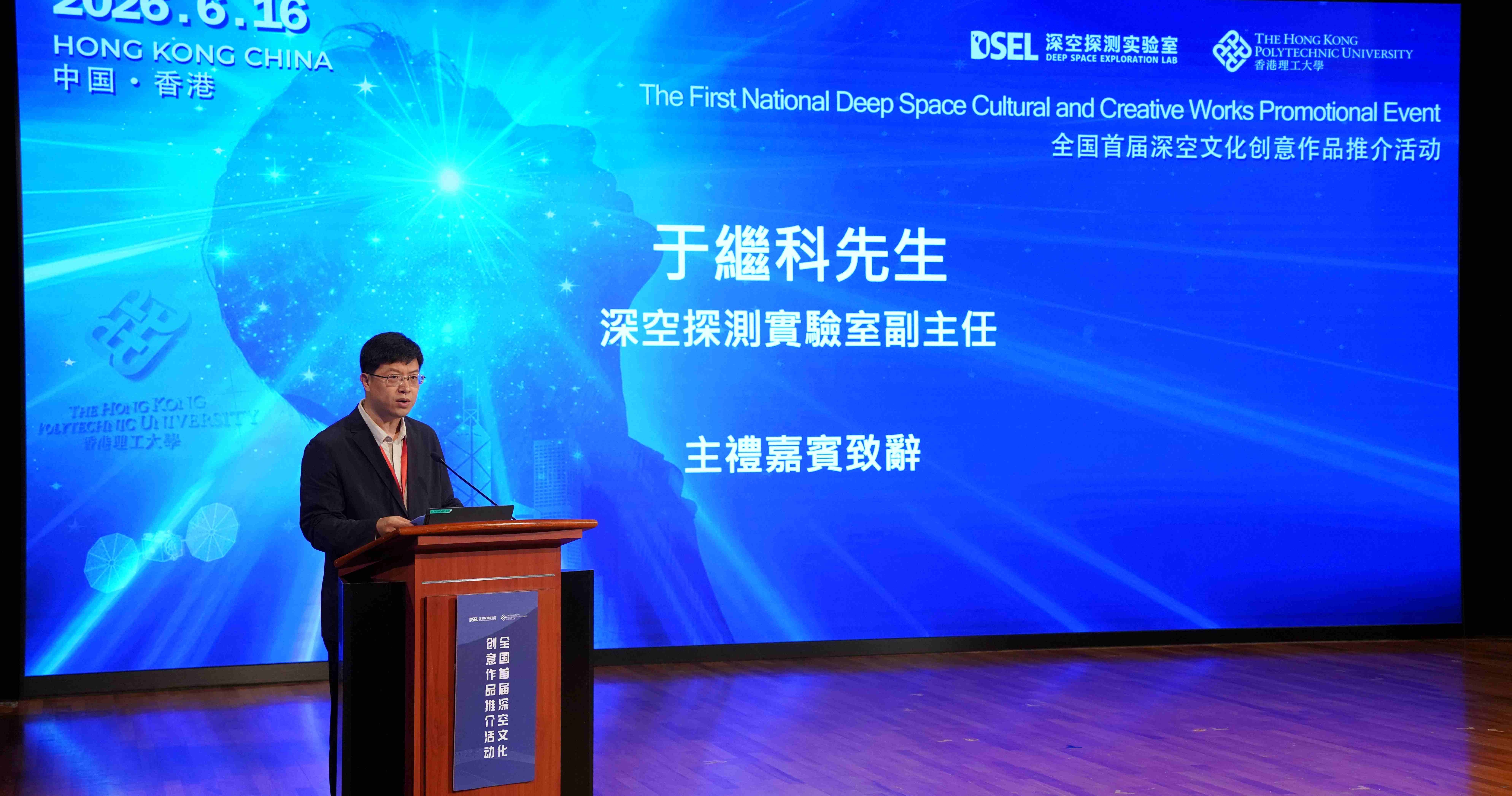 Mr Yu Jike remarked that, with the theme of “cross-disciplinary integration of deep space exploration and cultural creativity,” the event had fostered a high-quality platform where technology blends with art, exchanges between Chinese mainland and Hong Kong are fostered, and professional exploration and public creativity coexist.