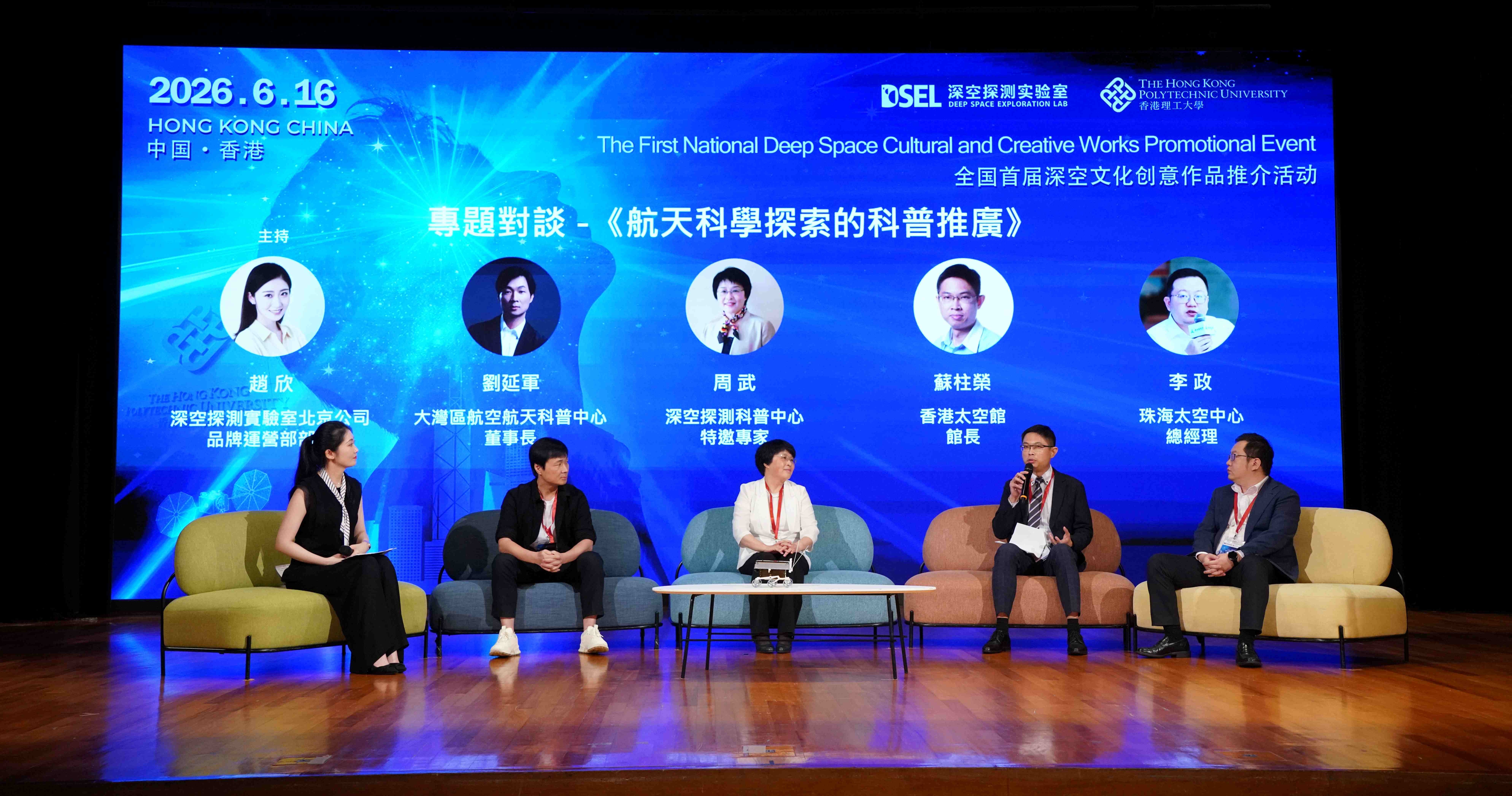 Themed “Popularising and Promoting Aerospace Science Exploration,” the panel discussion was moderated Ms Zhao Xin, Head of Brand Operations at Deep Space Exploration Technology (Beijing) Co., Ltd.. (1st from left), and featured Ms Zhou Wu (centre); Mr Liu Yanjun, Chairman of the Greater Bay Area Aerospace Science Popularisation Centre (2nd from left); Dr So Chu-wing, Curator (Space) of the Hong Kong Space Museum (2nd from right); and Mr Li Zheng, General Manager of Zhuhai Aerospace Land (1st from right).