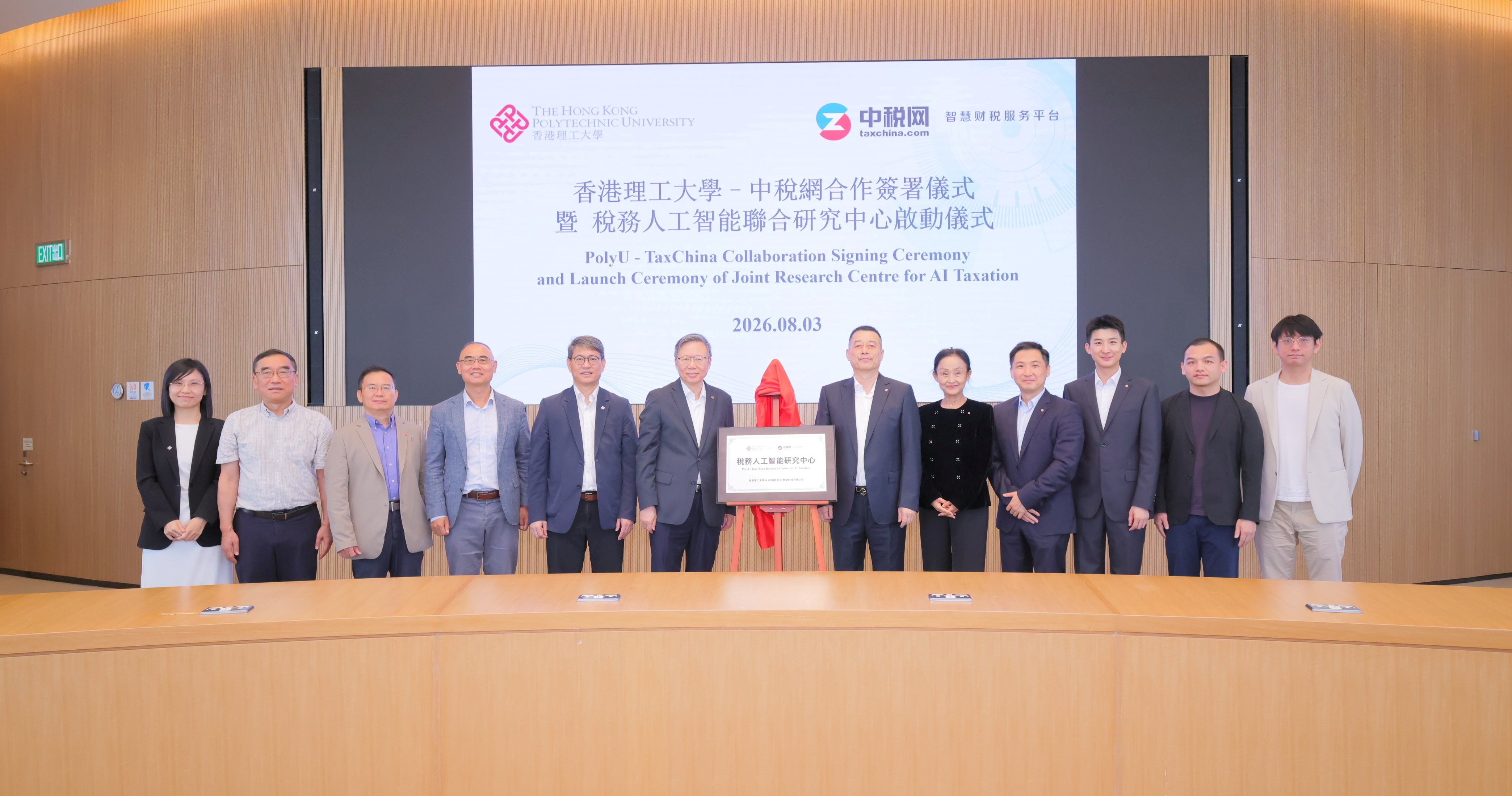 理大校长滕锦光教授（左六）、中税网（北京）控股集团股份有限公司创始人、董事长徐兆宏先生（右六）、理大高级副校长（研究及创新）赵汝恒教授（左五）、中税网（北京）控股集团股份有限公司联合创始人、常务副总裁马晓嫚女士（右五）、理大人工智能高等研究院院长、首席人工智能官及人工智能讲座教授杨强教授（左四）、中税网（北京）智慧科技有限公司执行总裁吕品先生（右四）、理大电子计算学系系主任兼数据科学讲座教授李青教授（左三）、中税网（北京）控股集团股份有限公司生态合作发展部总经理马宁先生（右三）、理大应用数学系讲座教授黄坚教授（左二）、理大联邦学习研究院副院长姜迪教授（右二）、理大联邦学习研究院联席主任刘洋教授（左一），以及理大电子计算学系助理教授张晨教授（右一）共同为「税务人工智能联合研究中心」揭牌。