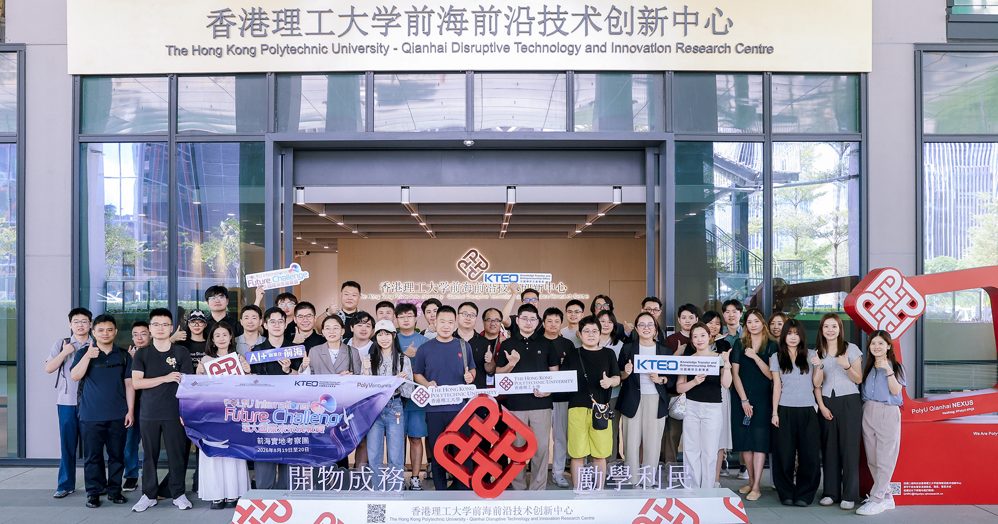 「港理大 × 中建科工國際未來挑戰賽」（前海區賽）各參賽團隊與理大科技創業碩士學生於賽前參與參訪交流活動，於理大前海前沿技術創新中心前合照。