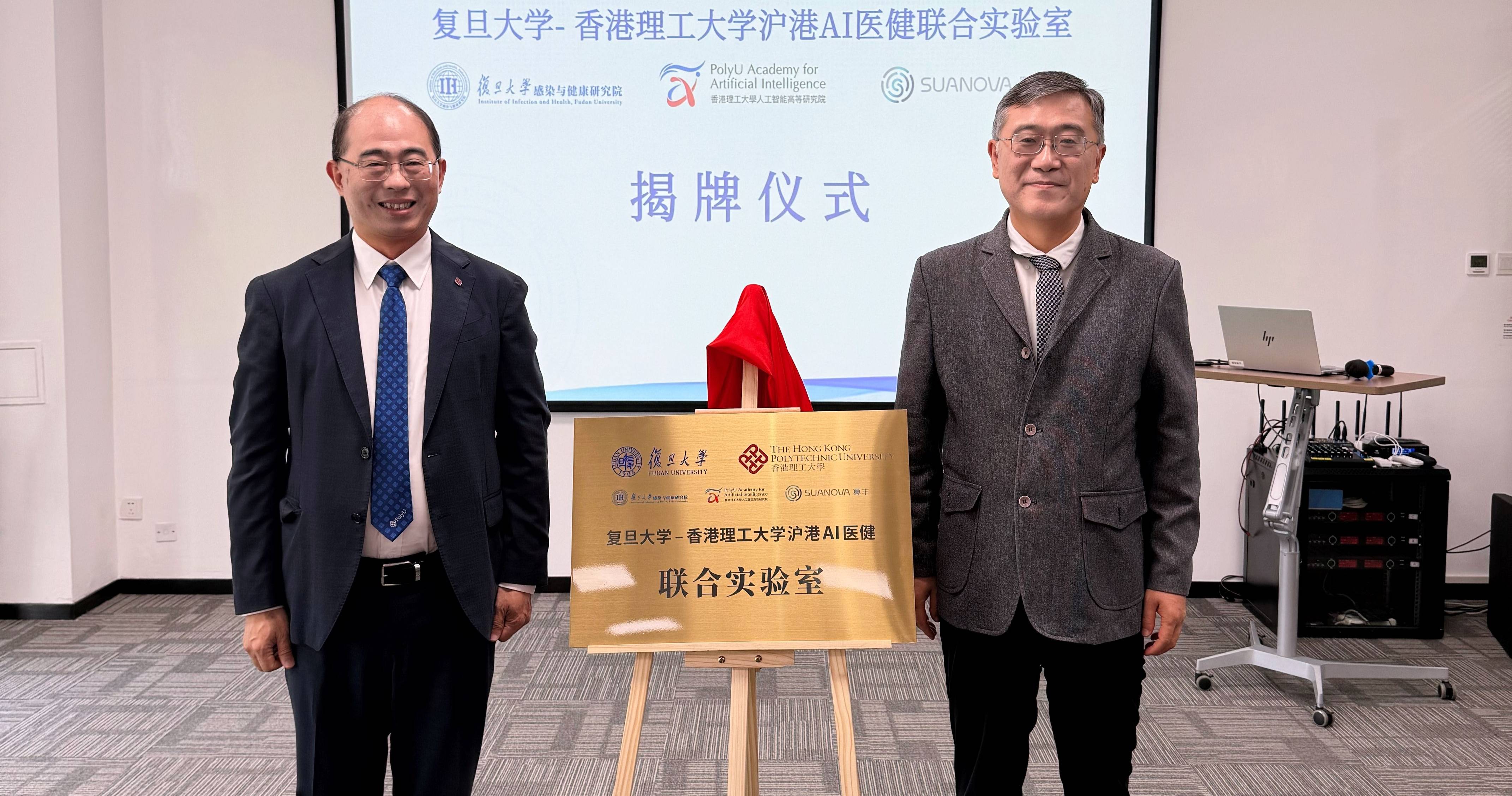 理大與復旦大學共建算豐滬港AI醫健聯合實驗室 推動人工智能與醫療健康領域協同創新 (Chinese only)