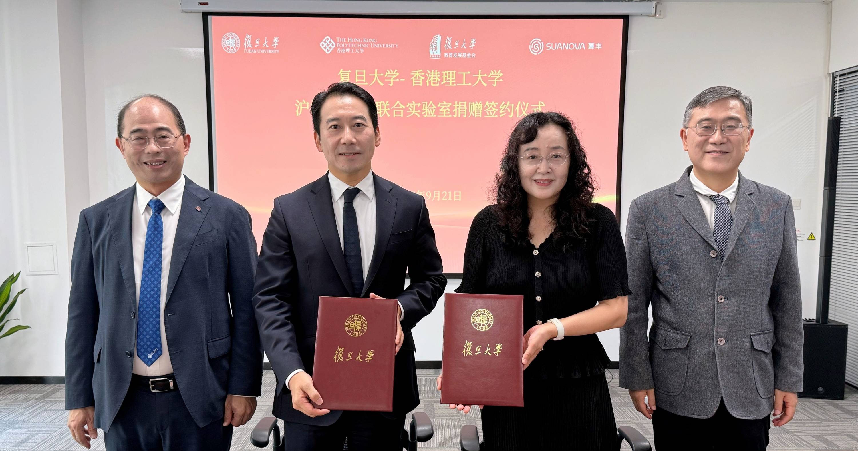 聯合實驗室獲香港算豐集團慷慨捐贈支持成立，在黃永德教授（左一）及周磊教授（右一）見證下，由香港算豐集團主席、億都（國際控股）董事會主席方仁德先生（左二）及復旦大學教育發展基金會副秘書長劉莉女士（右二）代表簽署捐贈協議。