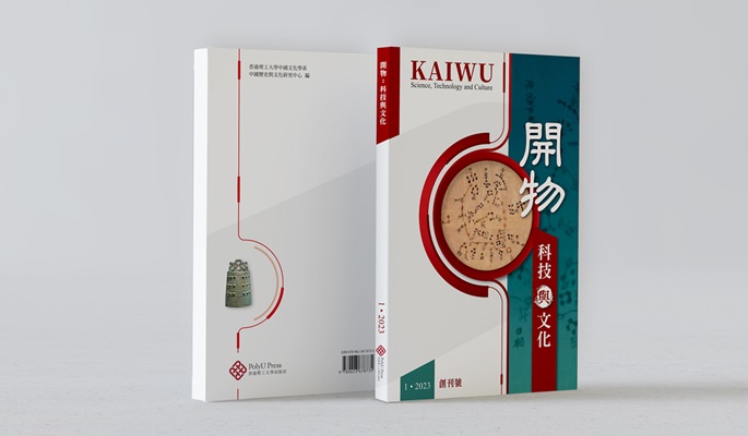 KAIWU ScienceTechnology and Culture2023issue 1