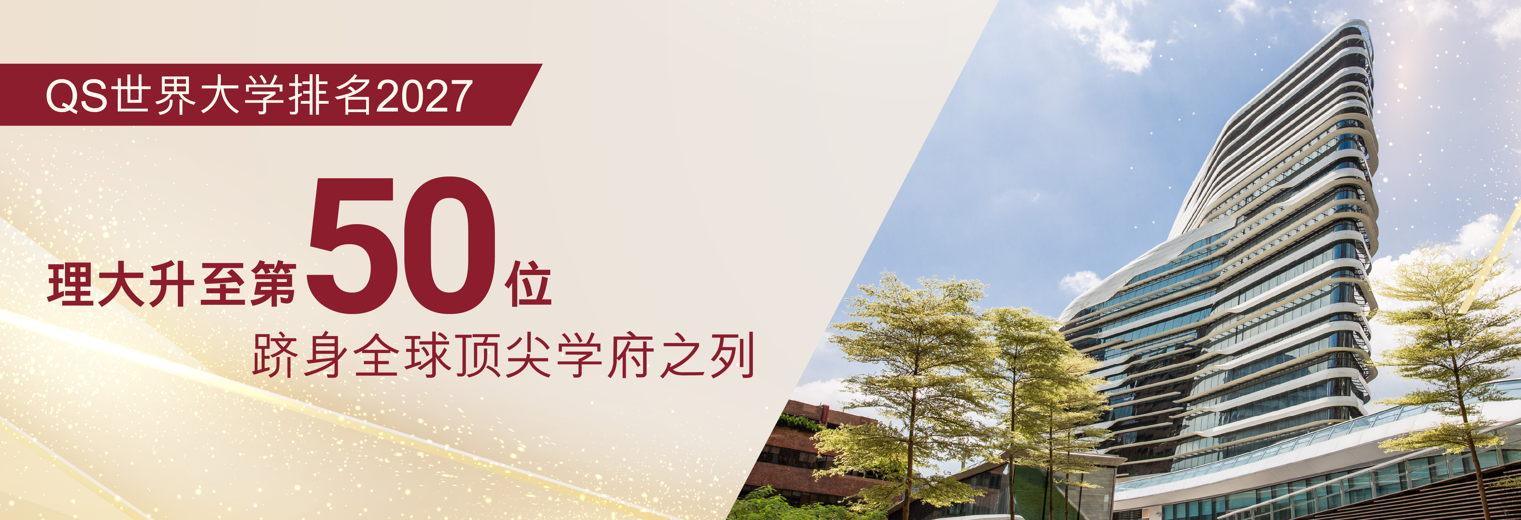 v3_QS World University Ranking 2027_WEB_SC copy