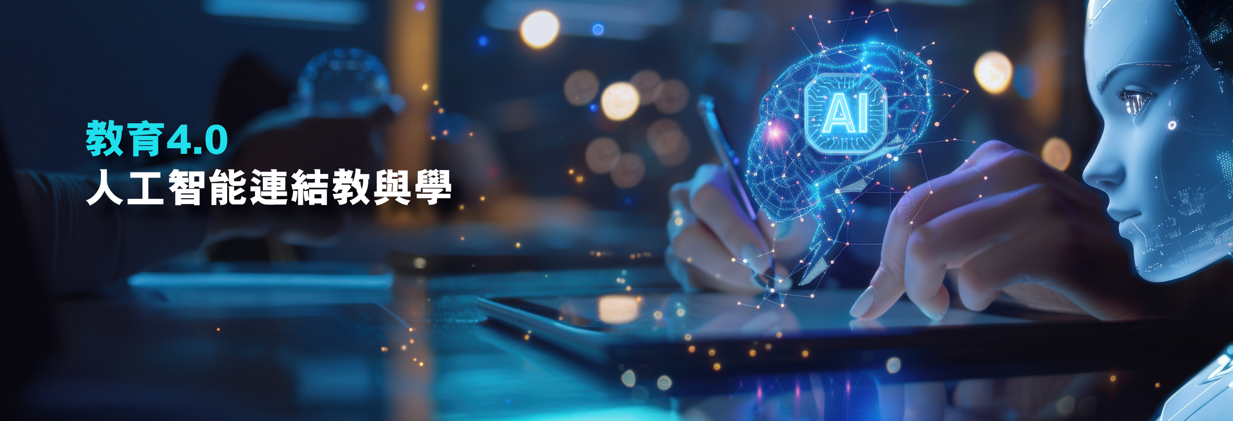 Education40Revolutionising Higher EducationBannerTCr1