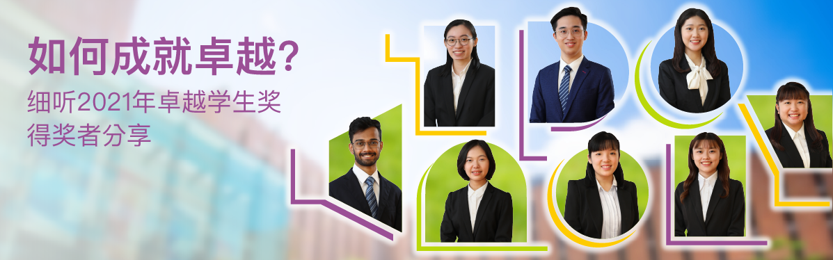 05_09_Outstanding Student Award 2021_SC