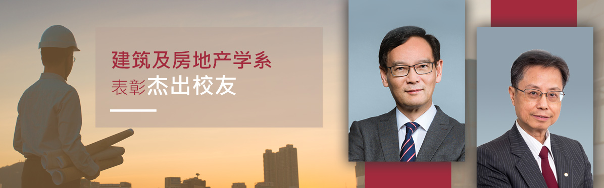 Department of Building and Real Estate honours outstanding alumni