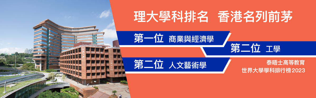 泰晤士高等教育最新2023年世界大學學科排名