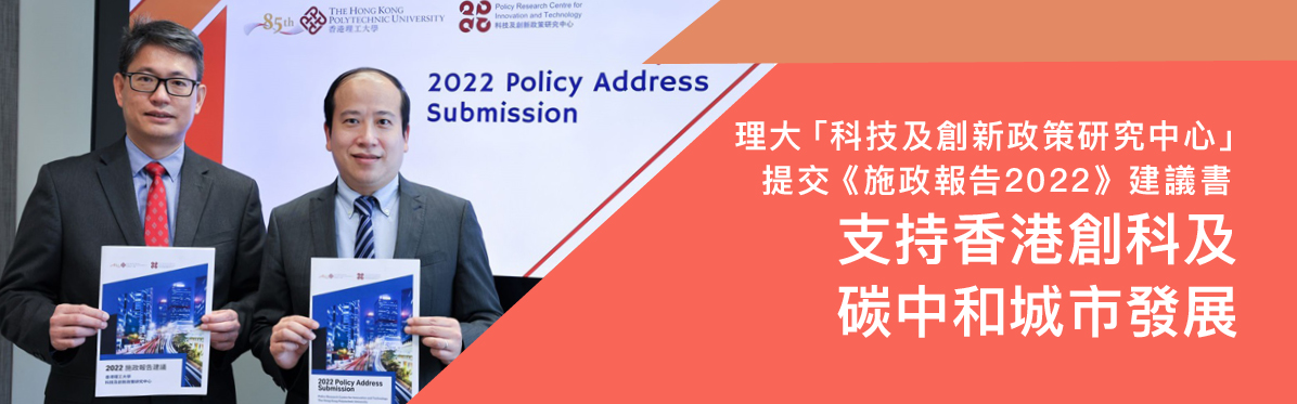 20221129_RF_2022 Policy address submission_TC