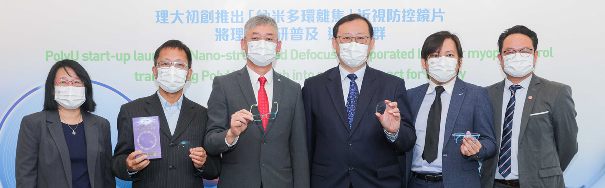 20221208_PolyU start-up launches innovative spectacle lens_recent_focus