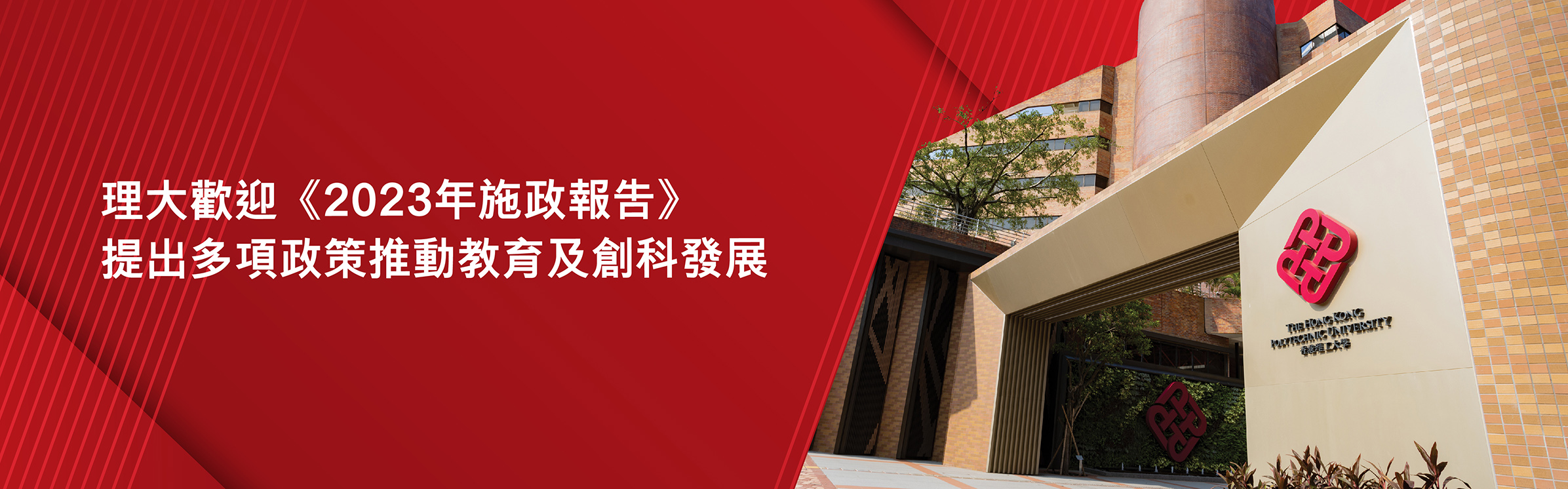 2023 Policy Address_RF_TC_20Oct