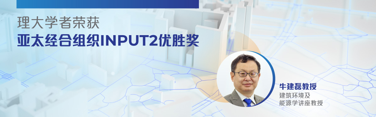 20240122  Apec China Innovating for Public Urban Technology Transformation Competition 1196 x 373SC