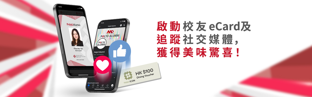 2024_eCard_PolyU_Recent_Focus_tc