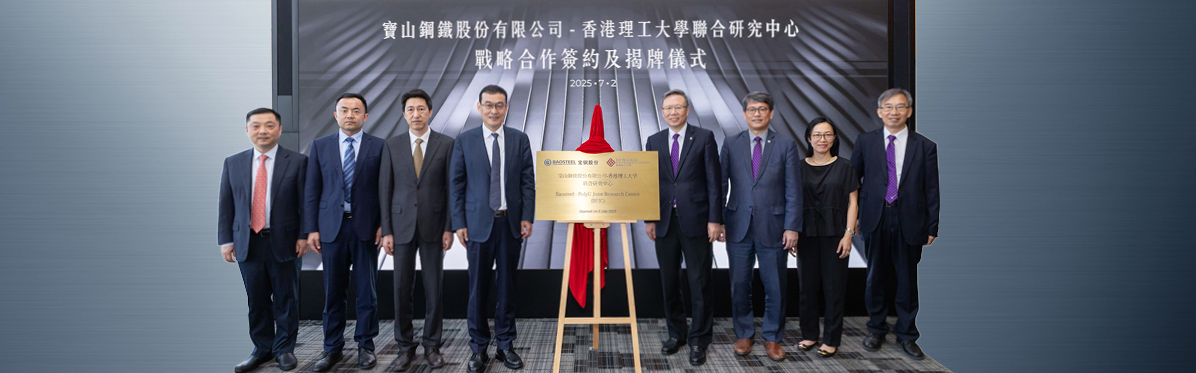 20250703_PolyU and Baosteel establish joint research centre_Recent focus