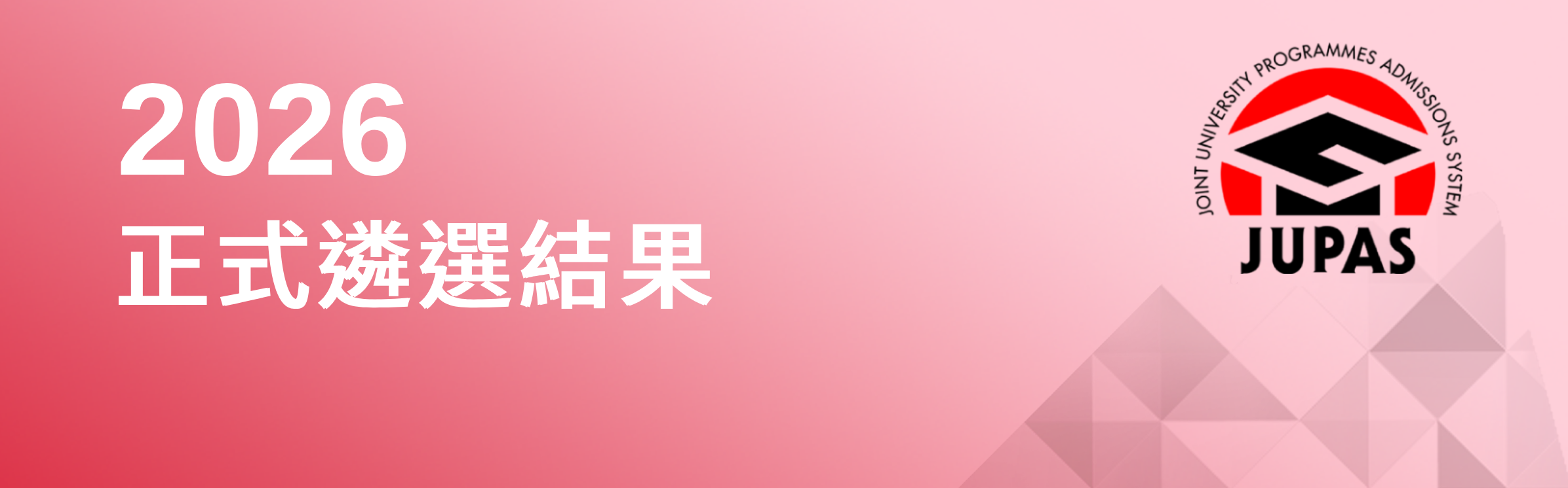 20260729_JUPAS_PolyU tc