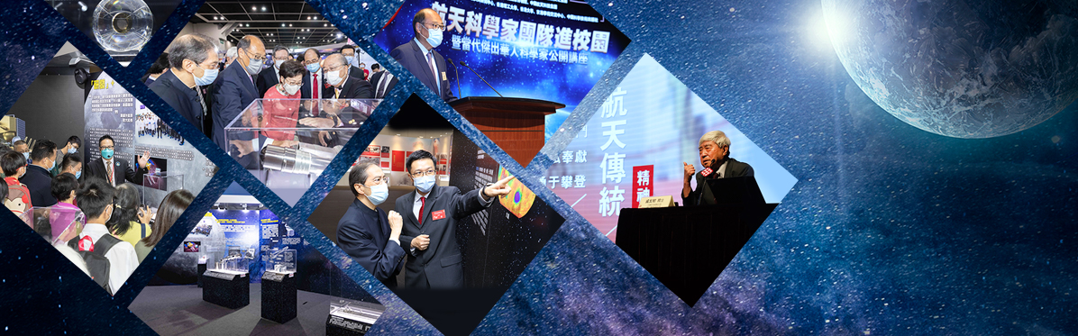 PolyU’s pride: Realising the Nation’s space dreams with top aerospace scientists