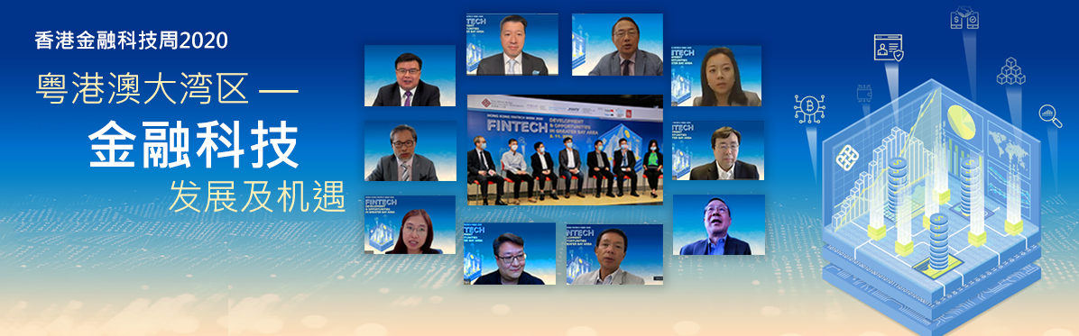 PolyU hosts insightful webinar on "Fintech Development and Opportunities in the Greater Bay Area" during Hong Kong Fintech Week