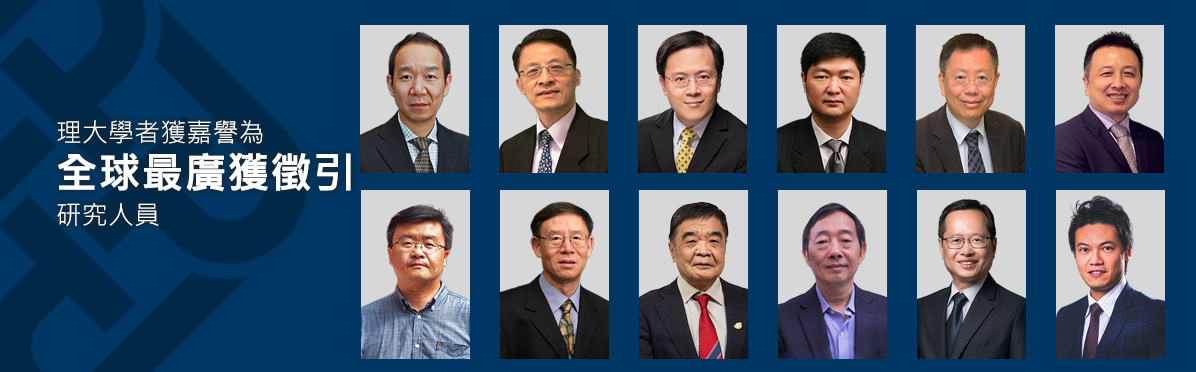 Twelve PolyU academics recognised amongst the world’s most highly cited researchers