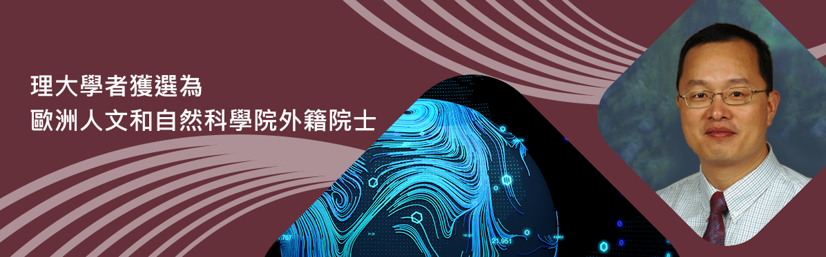 PolyU scholar elected as a foreign member of the Academia Europaea