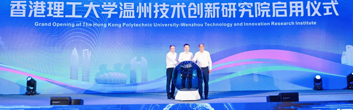 Inauguration of the PolyU-Wenzhou Technology and Innovation Research Institute_recent focus7