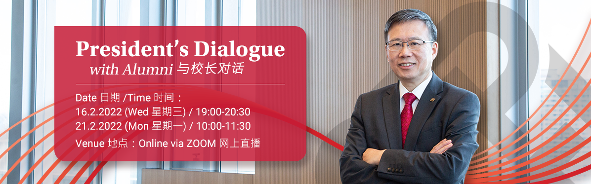 President’s Dialogue with Alumni