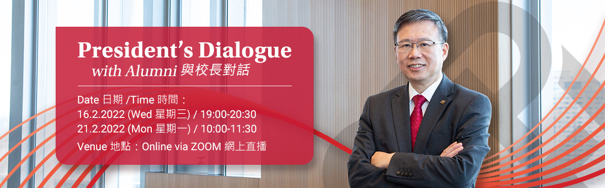 President’s Dialogue with Alumni