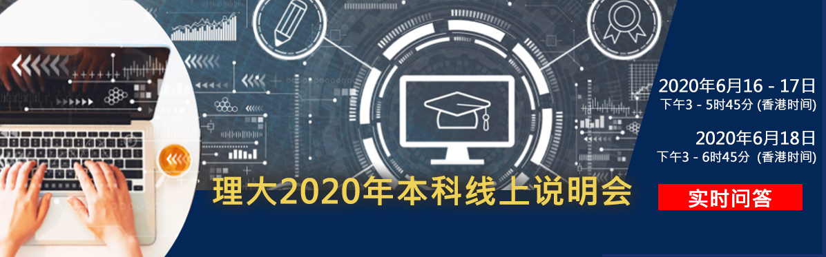 PolyU Virtual Open House