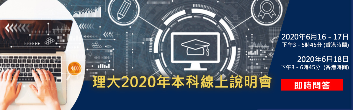 PolyU Virtual Open House