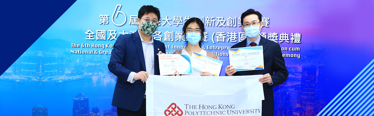 PolyU research projects win Gold Awards in major innovation and entrepreneurship competition