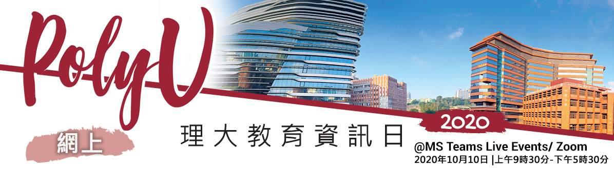 PolyU Education Info day- 10 October 2020