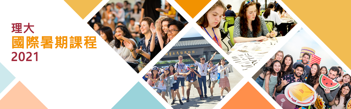 PolyU International Summer School 2021
