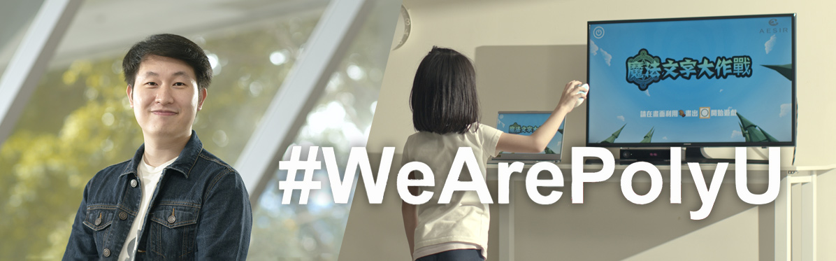 【 #WeArePolyU】Poly-preneur develops games for children with special educational needs 